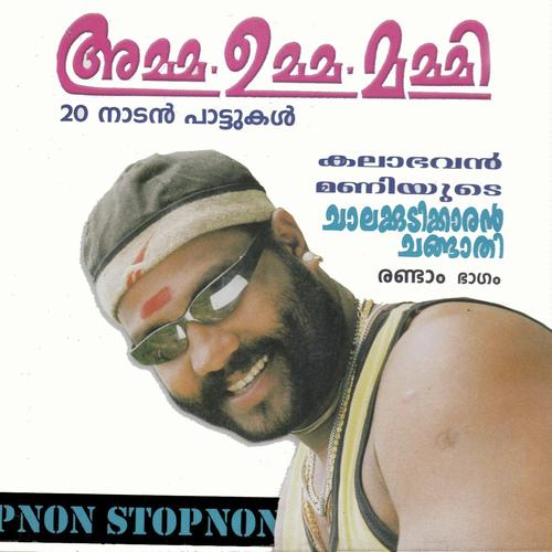 Aapapurapetta Neeti - Kalabhavan Mani