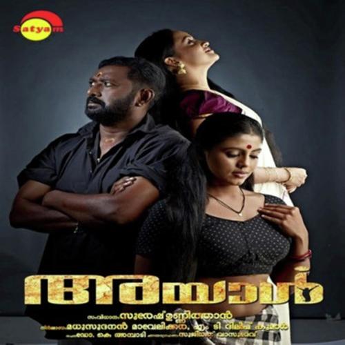 Kannandhali - Sudeep Kumar, Anuradha Sriram, Sudeep Kumar, Vijay Yesudas, Shweta Mohan, P. Jayachandran