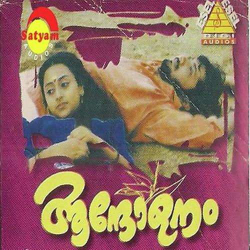 Nadaraaja Padadhooli - Vishwanath, K.J. Yesudas, Vishwanath, P. Jayachandran, Sujatha Mohan, K. S. Chithra, Shobha