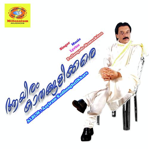 Kadaloram - Saleesh khan, Hamza Khan, Saleesh khan, Rehna, Shereef