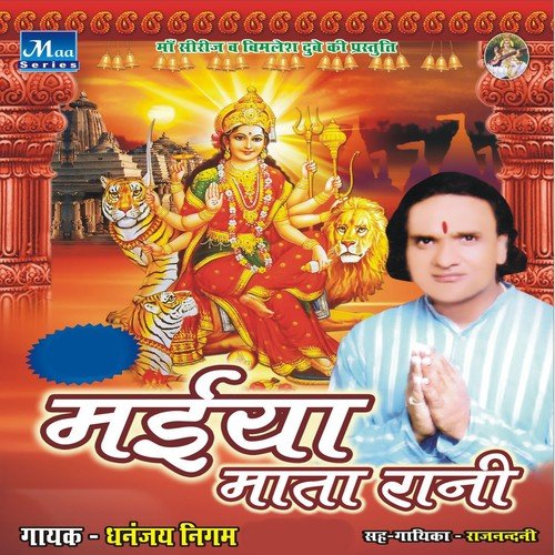Ambe Rani Maiya Mata Rani - Dhananjay Nigam, Raj Nandani