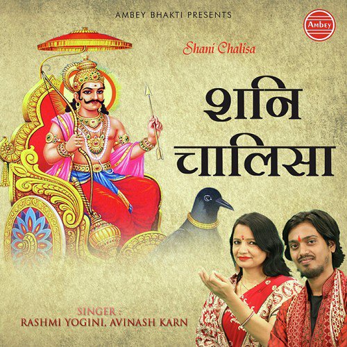 Shani Chalisa - Shri Devkinandan Thakur Ji Maharaj