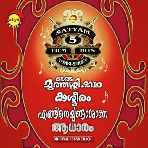 Manjaadi Mani - K. S. Chithra, K.J. Yesudas, K. S. Chithra