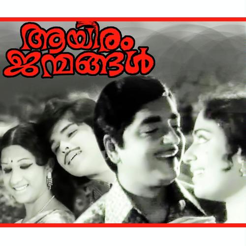 Vilikkunnu Vilikkunnu Kannukal - K.J. Yesudas, Selma George, Selma George, LR Eeswari, P. Jayachandran, P. Susheela, S. Janaki, Ambil