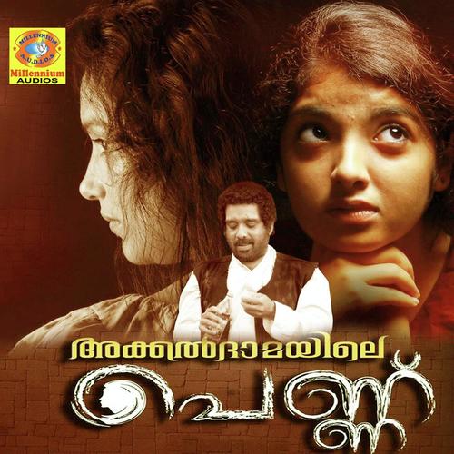 Otta Kuyilinte - Alphons Joseph, Shreya Ghoshal, Alphons Joseph