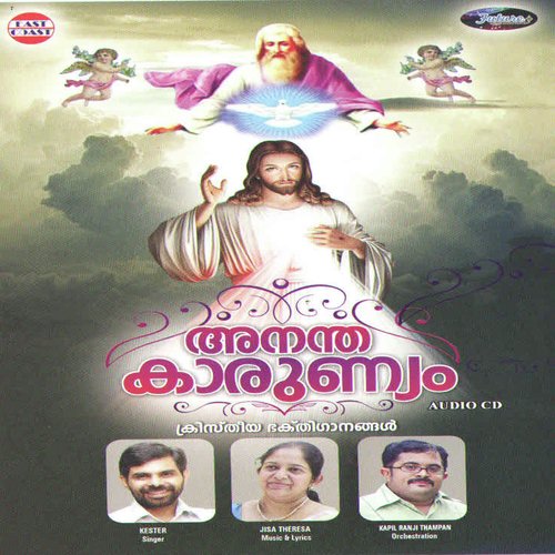 Ananthakarunyame - Various Artists