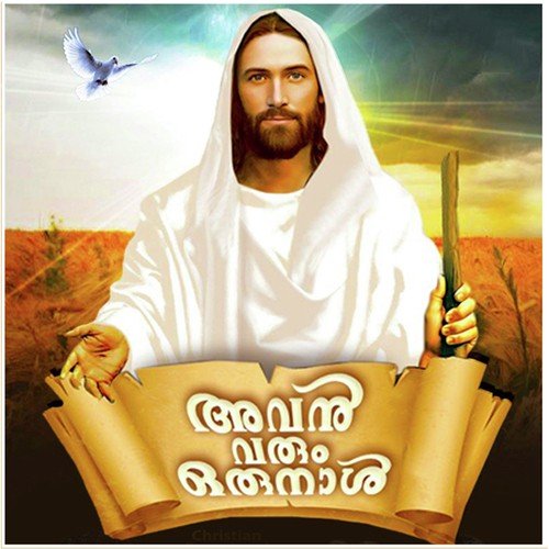 Halleluyah - Sajeev Kailas