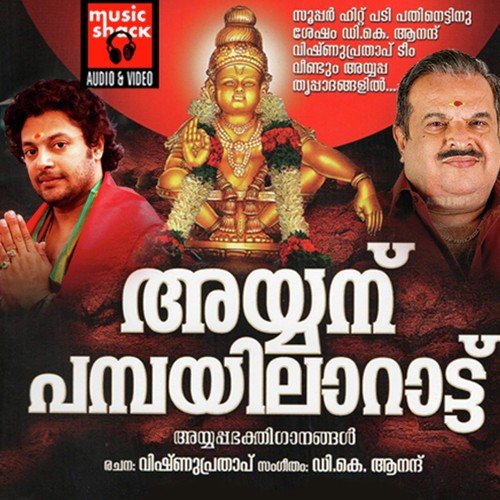 Kanni Ayyappan - Madhu Balakrishnan, Jose Sagar Sagar, Khalid, Ben.E. Mohan