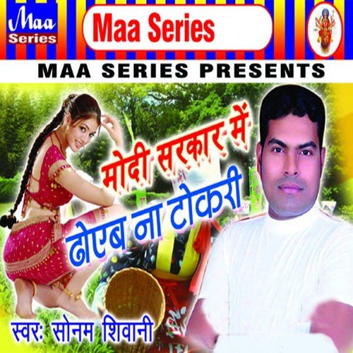Aasha Ke Naokari - Sonam Shiwani
