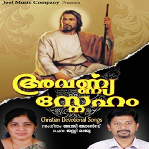Yesuvente Nallidayan - Ramesh Murali, Kester, K.G. Markose, Biju Narayanan