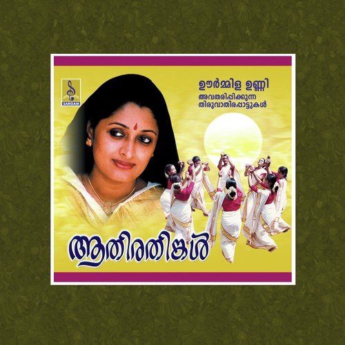 Aarraniyum - Reshmi Narayanan