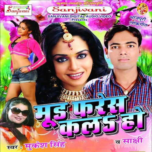 Aail Biya Gari Lada Ke - Mukesh Singh, Sakchhi