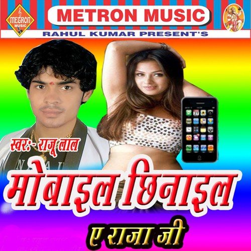 Hamar Kalhua Se Mobile Chhinail - Raju Lal