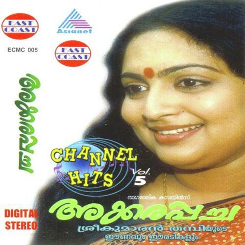 Irullunnu Veendum - Sreekumaran Thampi