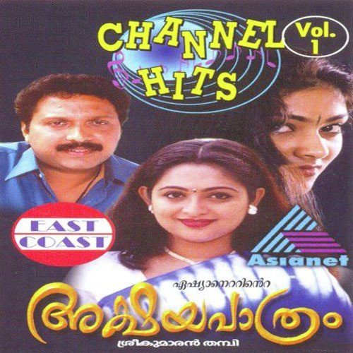 Kattu Vannu Vilichathum - Sreekumaran Thampi