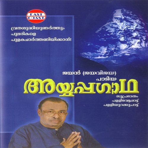 Ayyappa Hare - Jayan (Jaya Vijaya)