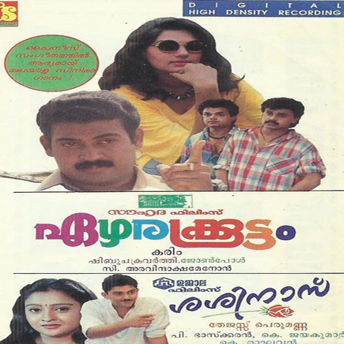 Srungara Yamuna - Parappa Unnikrishnan