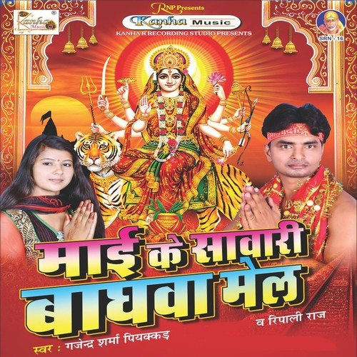 Bajta DJ Dhakadhak - Gajendra Sharma Piyakar, Ripali Raj