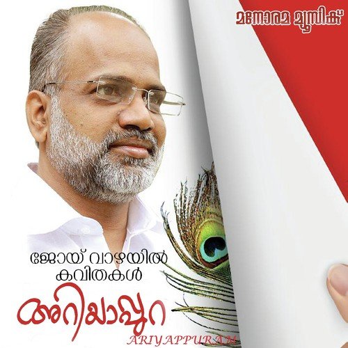 Oonjal - Lakshmi Das