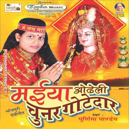 Mai Chhod Ke Na Ja - Purnima Pandey, R. N. Gupta