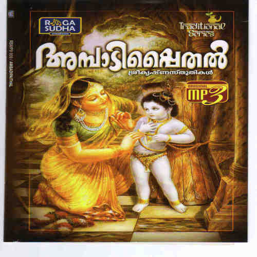 Omanakuttan Govindan - Various Artists