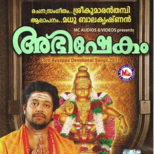 Vandhesabharigireesham (Devotional) - Madhu Balakrishnan