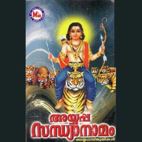 Harihara Suthane Ayyappa - Various Artists