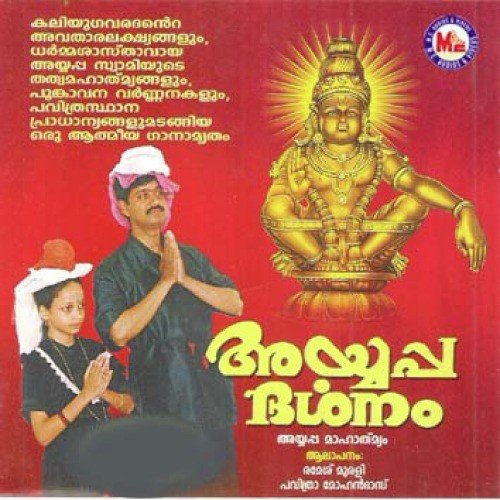 Achaa Achaa - Various Artists