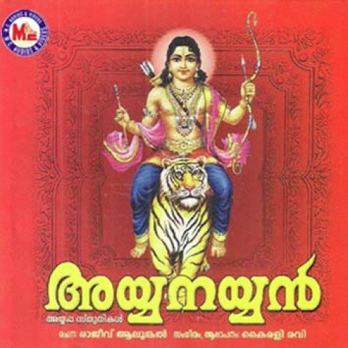 Swamiye Saranam - Various Artists