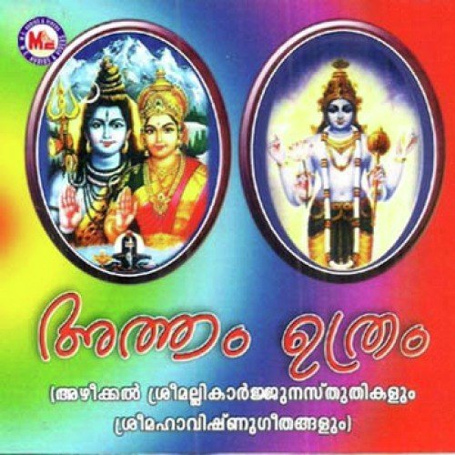 Natya Prapanjathin - Various Artists