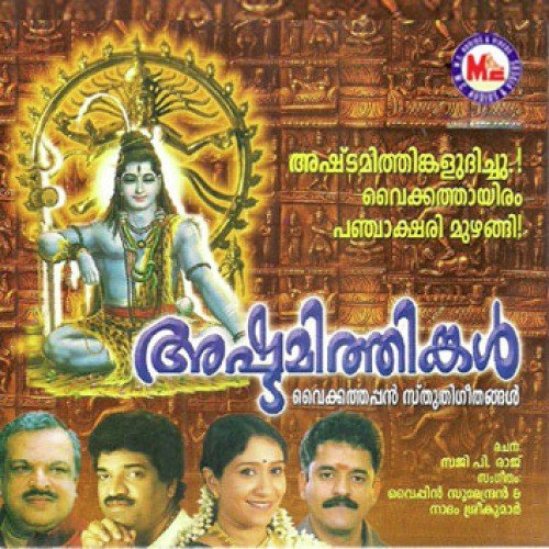 Ormakal Nirayunna - Various Artists