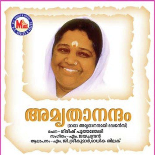 Pavana Janani - Various Artists