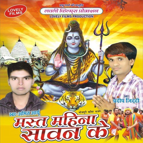 Ham Ta Devghar Jaib Ji - Amit Aau, Anjna, Pradeep Jiddi