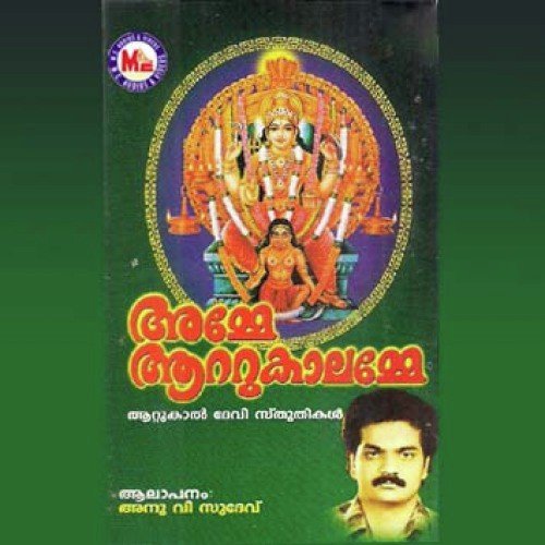 Killiyaattil - Various Artists