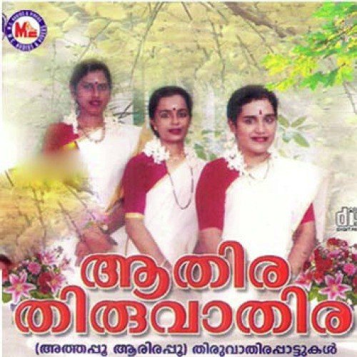 Faniganamaniyunna   1 - Various Artists