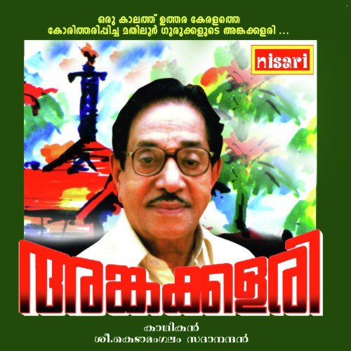 Ankakkalari - Kedamangalam Sadhanandan