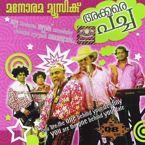 Anthimayungum Neram - Various Artists