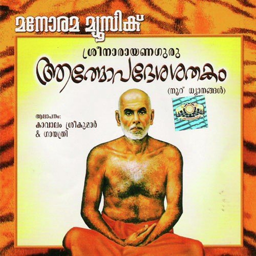 Arivilum - Kavalam Sreekumar, Gayatri