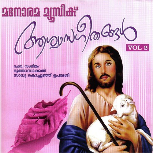 Ponneshu Thampuran (Aswasageethangal Vol 2) - Chorus