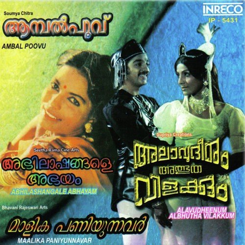 Ambilippoomalayil - Various Artists