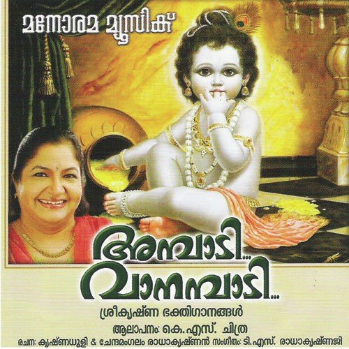 Pibhare Syamarasam - K. S. Chithra