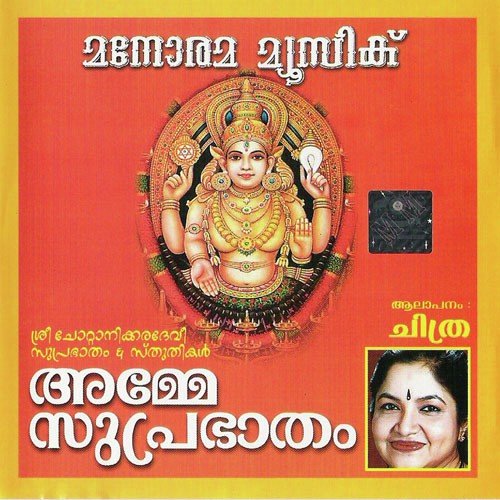 Kumbhamaasamayi - K. S. Chithra