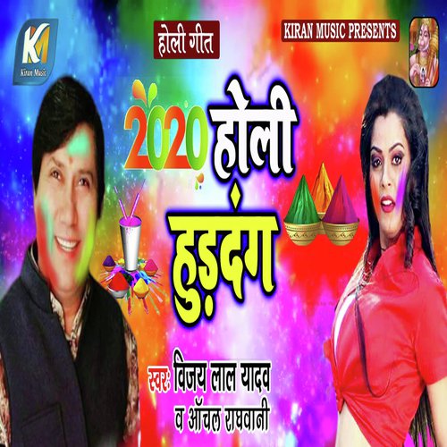 2020 Holi Hud Dang - Vijay Lal Yadav, Anchal Raghvani