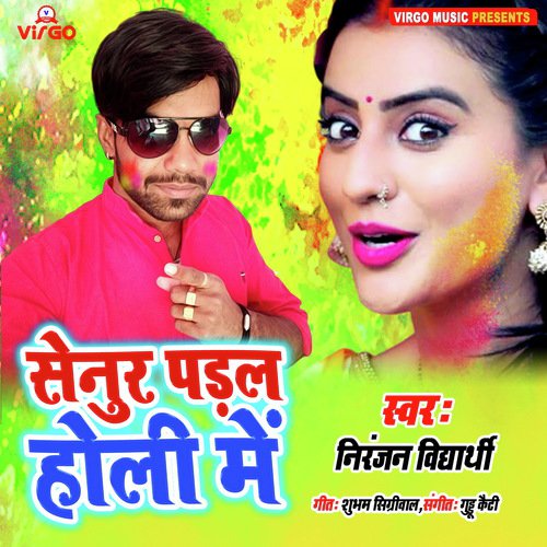 Senur Padal Holi Me - Vijay Lal Yadav, Anchal Raghvani
