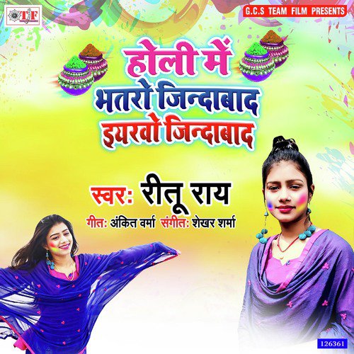 Holi Me Bhatro Jindabad Ae Sakhi Eyarwo Jindabad - Vijay Lal Yadav, Anchal Raghvani