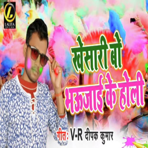 Khesari Bo Bhauji Ke Holi - Vijay Lal Yadav, Anchal Raghvani