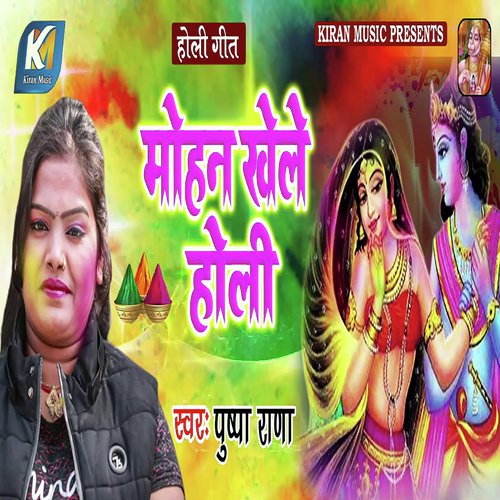Mohan Khele Holi - Vijay Lal Yadav, Anchal Raghvani