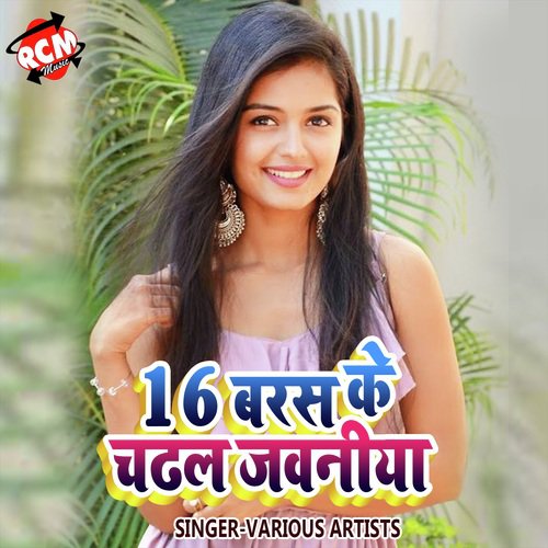 Hamar Jawani Ke Futal Na Tanki - Various Artists