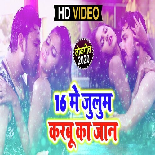 16 Me Zulum Karbu Ka Jaan - Abhishek Patel, Sobha singh