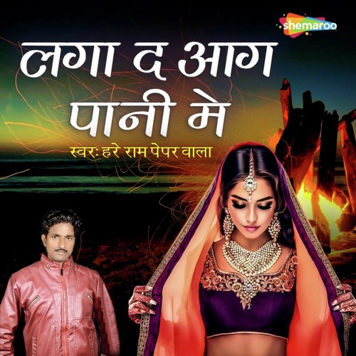 Laga Da Aag Pani Me - Shivam Bihari